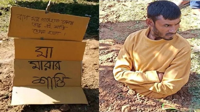 মাকে মারধর করায় ছেলেকে মাটিতে অর্ধেক পুঁতে রাখলেন স্থানীয়রা